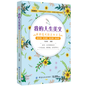 毕昂系列双语读物|人生美文每天读点英文英语小故事初中高中生英语读物英语课外阅读书籍英文美文小说中英对照版英汉互译的书籍