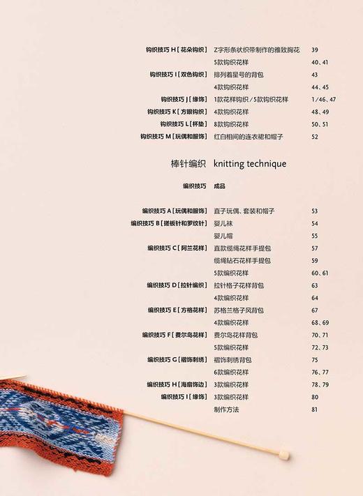 2020新书 下田直子的编织技法图典 钩针棒针编织基础技法详讲 毛衣毛衫坐垫包包手工DIY钩编步骤详讲花样图案大全 褶饰技法图典 商品图2