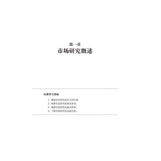 市场研究 王庆丰 现代市场营销学 研究生本科专科教材 经济管理类 工商管理类教材书籍 市场研究实务与方法 经营策略 数据化营销 商品图3