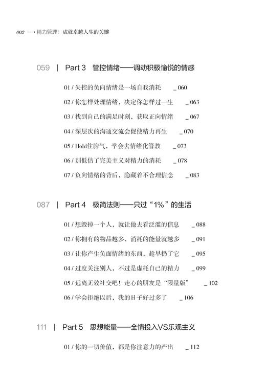 精力管理：成就卓越人生的关键 商品图2