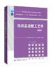 货纺织品染整工艺学（第3版）纺织品染整加工基本原理 基本工艺和常用染整设备 高校纺织工程专业教材 染整概论课程教学用书籍 商品缩略图0