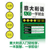 2019新书 意大利语入门一学就会 意大利语言自学教程书 零基础学意大利语 意大利语言口语表达一本通 从零开始轻轻松松学外语教程 商品缩略图1