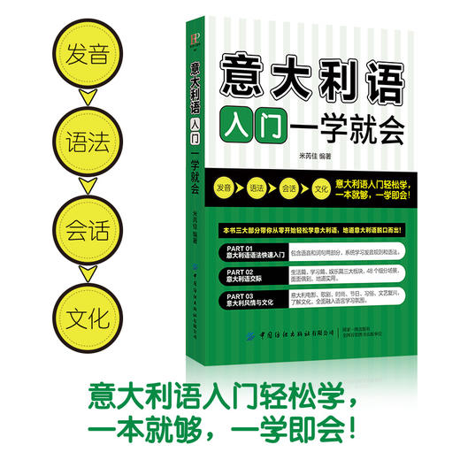 2019新书 意大利语入门一学就会 意大利语言自学教程书 零基础学意大利语 意大利语言口语表达一本通 从零开始轻轻松松学外语教程 商品图1