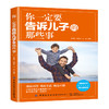 2019新书 你一定要告诉儿子的那些事 亲子育儿指南 正面管教儿童 男孩教育实用手册 青春期叛逆期男孩成长教育书家庭教育养育书籍 商品缩略图0