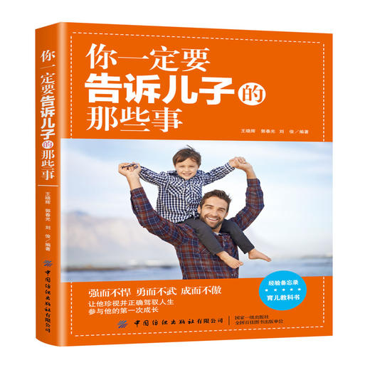 2019新书 你一定要告诉儿子的那些事 亲子育儿指南 正面管教儿童 男孩教育实用手册 青春期叛逆期男孩成长教育书家庭教育养育书籍 商品图0