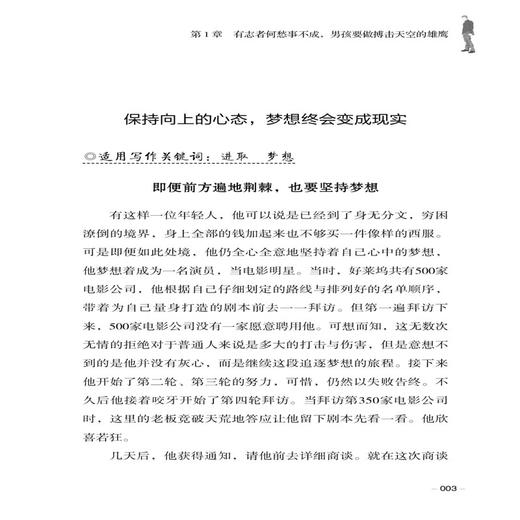 写给有出息男孩的羊皮卷 第2版第二版 陈实 王慧红 通过生动的故事和案例教给男孩成长的智慧 打造了不起的男子汉的实用手册书 商品图3