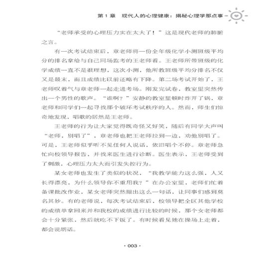 正版书籍 做自己的心理调节师 洪琳 心理咨询治疗缓解压力良好心态调节心情心理治疗缓解抑郁症心理学入门 自我情绪调节情绪管理书 商品图4