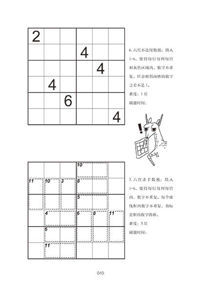 正版 30天数独训练营 数独入门者训练参考书 数独阶段性训练 数独刷题册 小学生数独练习指导书 从易到难 有趣的逻辑推理 商品图4