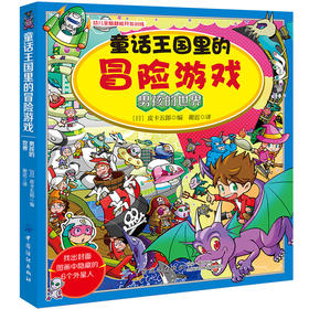 冒险游戏孩的世界 3-4-5-6-8岁 潜能智力开发迷宫游戏 小学生专注力训练书智力开发FX