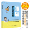 2020新书 家庭健康常识 腰痛防治超图解 家庭健康常识系列 教你预防并缓解腰部疼痛 全彩色图解方式解析 腰部疼痛预防方法书籍 商品缩略图2
