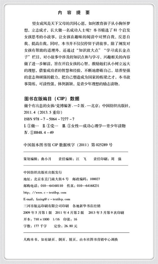 正版做个有出息的女孩 优秀女孩81个成长励志故事书第2版适合10-15岁女孩看的读物关于孩子成长家庭教育的书籍女孩自我实现励志 商品图3