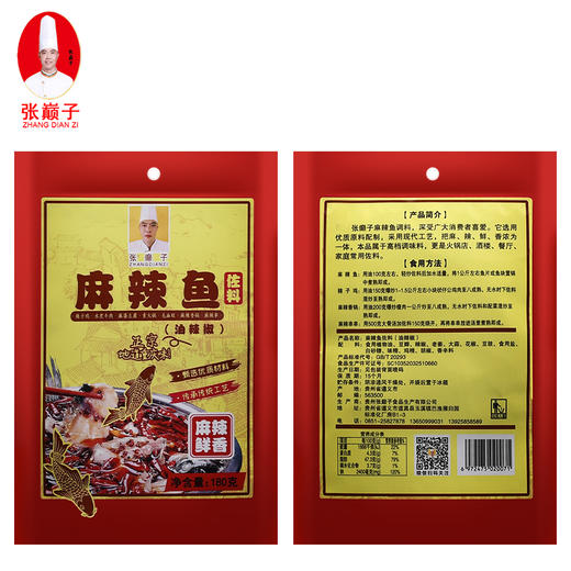 遵义道真【张巅子·麻辣鱼佐料 180g/包】全国包邮部分地区不发货 重庆风味 正宗地道 商品图2