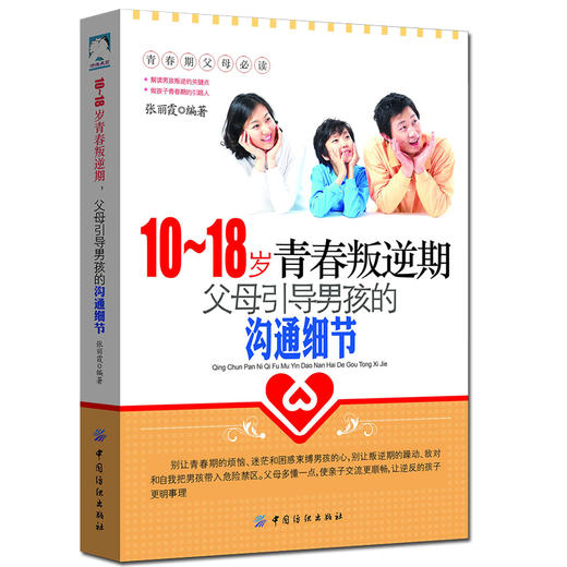 4册装|父母送给青春期男孩的枕边书10-18岁青春叛逆期生理.心理学如何养育男孩子的育儿书籍父母必读正面管教家庭教育书籍 畅销书 商品图3