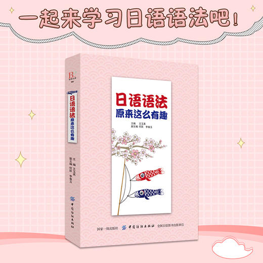 日语语法原来这么有趣 自学日本语工具书 日本语自学入门教材 日语语法教程 从零开始学日语书 零基础图书籍 商品图3