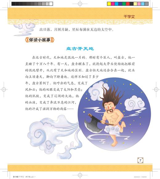 2020新书 宝宝的第一本国学启蒙书 中华传统美德故事 青少年道德素质教育 儿童性格培养良好习惯养成 家庭教育亲子阅读少儿早教书 商品图3