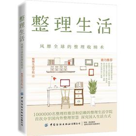 整理生活 家的容器断舍离整理术居家收纳厨房收纳