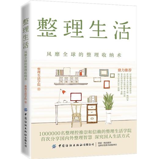 整理生活 家的容器断舍离整理术居家收纳厨房收纳 商品图0