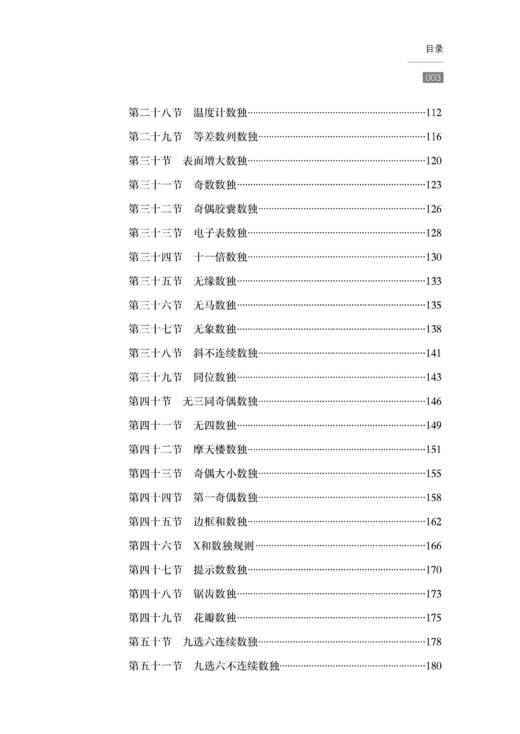 【正版】数独技巧精讲与示例 慕容漪汐 成人儿童数独趣味游戏破解技巧 青少年逻辑思维推理能力培养 数独小栈 火柴棒益智游戏读物 商品图2