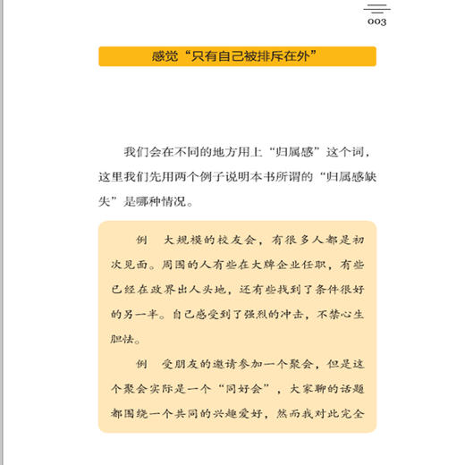 我们都是一样的孤独:接纳自我,给心找个立足之处 水岛广子 心理学书籍 找到归属感 消除人际关系的不安 自我肯定心理创伤治愈书籍 商品图3