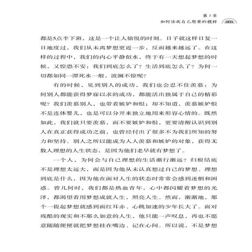 2019新书 心有理想的方向 活成想要的模样 程鹏 自我管理成功励志书籍 人生励志学 成功学 正能量 提升自我价值 培养自信成功之道 商品图4