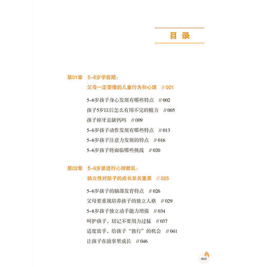 2020新书 我的孩子5岁了 给父母的教养启蒙书 5岁孩子家庭教育方法书籍大全 正面管教技巧 掌握孩子成长规律 合格父母学习参考书籍 商品图3