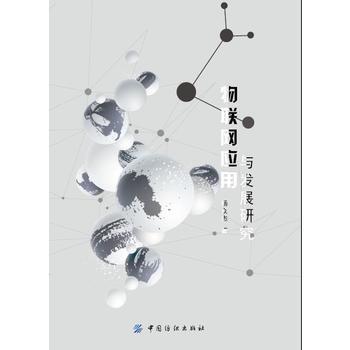 正版 物联网应用与发展研究 杨众杰 9787518038619 中国纺织出版社 商品图0