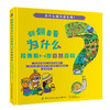 全4本 翻翻看看为什么 拉鲁斯3-6岁自然百科 少儿学前教育趣味百科全书绘本 婴幼儿大脑开发逻辑思维培养增强记忆力亲子互动科普书 商品缩略图1