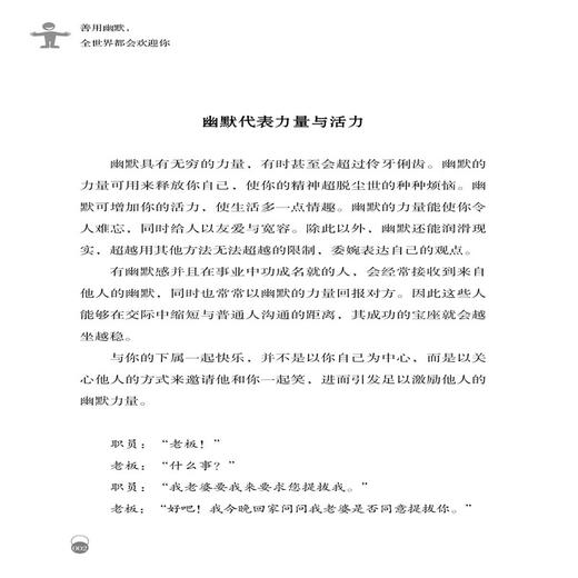 2020新书 善用幽默 全世界都会欢迎你 夏天 幽默让交谈不乏味 让语言不苍白 摆脱平淡交流提升交流语言魅力 沟通社交技巧指南书籍 商品图3