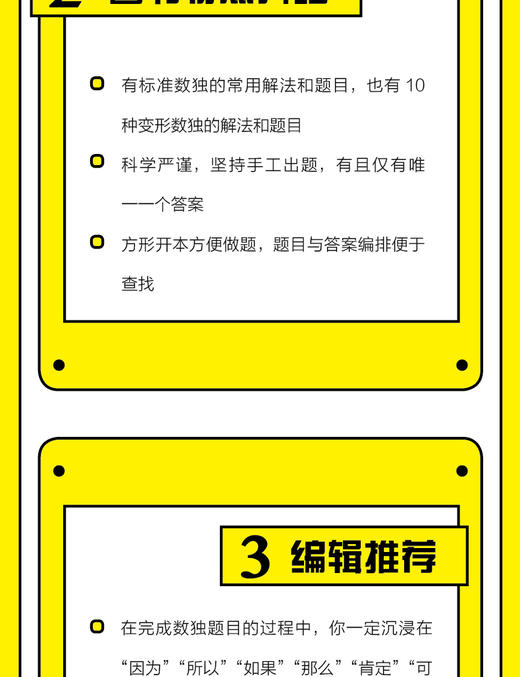 提高孩子专注力的数独游戏儿童入门 7-10岁降落著益智谜题玩出好脑力提高专注力数独从入门到精通数字敏感观察力高级训练玩具 商品图2