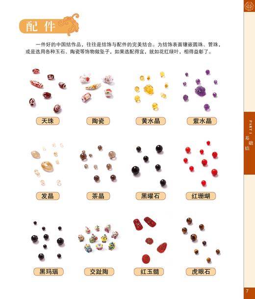 中国结编绳一本通新编中国结分步图解编绳技法图解编绳基础教程手工编织链手链耳环发饰手工编织书籍diy编绳饰品教程 商品图2