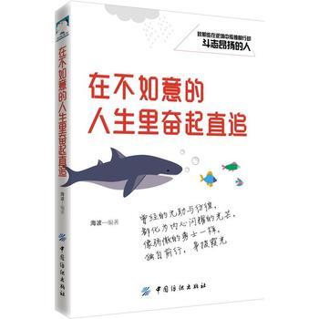 在不如意的人生里奋起直追 青春励志书籍畅销书 人生哲理 心灵鸡汤激励人生的书文学小说高中生大学成人逆境努力过自己想要的生活 商品图0