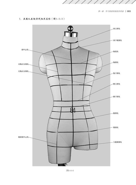 高级女装制板技术·基础篇 服装设计制版大全自学书籍 打板推板基础 服装打板技术指导书时装造型专业教程**服装打板技术全编 商品图3