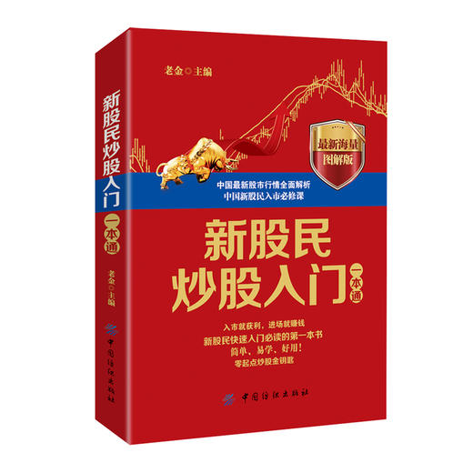 正版现货5册套装 学炒股入门书 新股民炒股/选股/K线/看盘/跟庄入门老金 股票金融投资蜡烛图 短线技术基础知识 从零开始学炒股理 商品图3