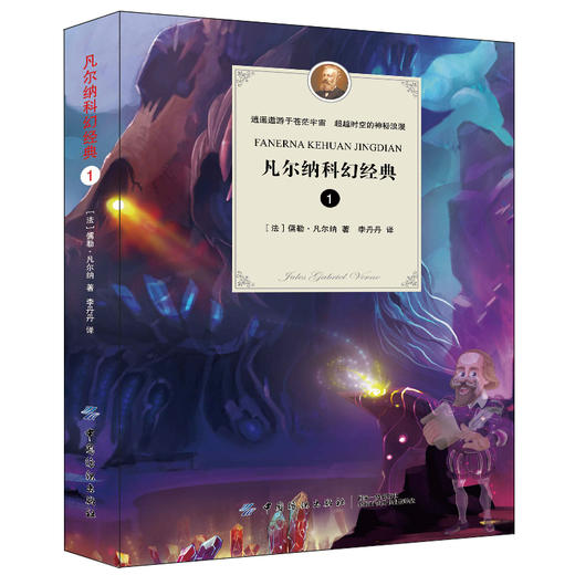 凡尔纳科幻经典 ·1儒勒凡尔纳科幻小说全集全套 格兰特船长的儿女+海底两万里+神秘岛+地心游记+八十天环游地球 儿童文学课外书籍 商品图0