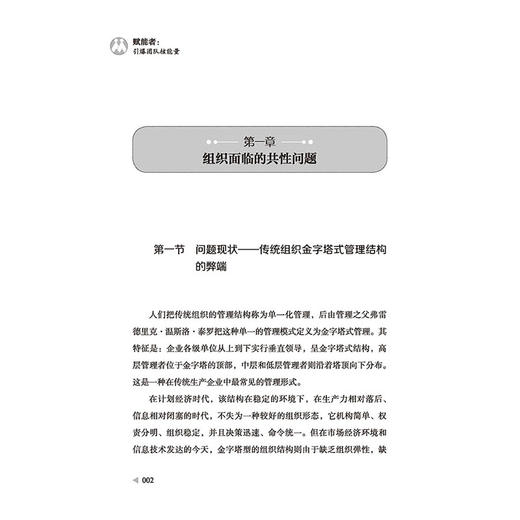 【2020新书】赋能者 引爆团队核能量 顾杰 企业管理团队管理书籍执行力领导力经营管理工具书 组合激励员工盈利发展价值模式设计 商品图3