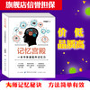 记忆力训练书 一生受用的记忆提升宝典正版 零基础入门提升记忆力的书 超级记忆法 宫殿记忆法方法技巧讲解教程成人自学记忆力书籍 商品缩略图1