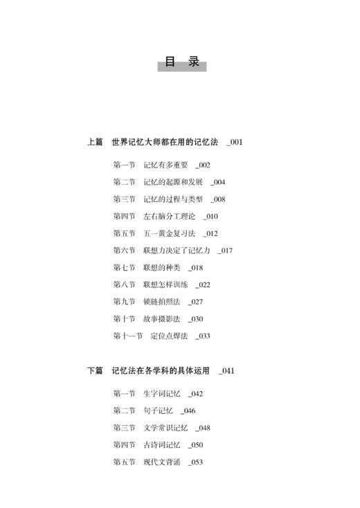 【新书上架】世界记忆大师教你学科记忆法 崔中红 世界记忆大师教你用三大记忆法攻克各学科知识 锁链拍照法故事摄影法定位点焊法 商品图1
