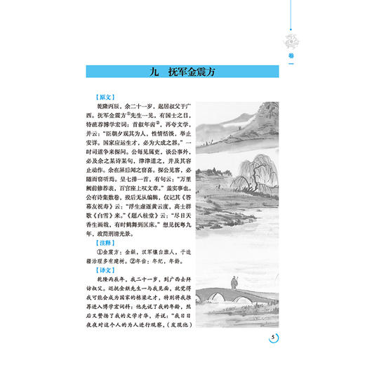 随园诗话全鉴 典藏诵读版 (清)袁牧 著 东篱子 译 中国古诗词文学 新华书店正版图书籍 中国纺织出版社 商品图3