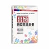 出纳岗位实战全书 正版 书籍 畅销书 会计实务 专家手把手教你做出纳 商品缩略图0