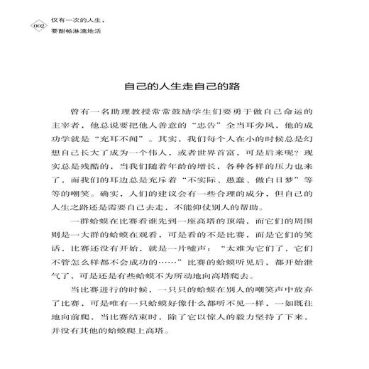 正版 仅有一次的人生 要酣畅淋漓地活 李正伟 著 人生路上唯有立即去做无所顾忌才会不留遗憾才不辜负这人生 励志与成功自我调节书 商品图3