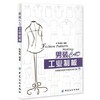 男装CAD工业制板中国纺织出版社 依托富怡服装CAD新版本V9版系统介绍男装打板技术  适合服装企业技术人员的学习教材 商品缩略图0