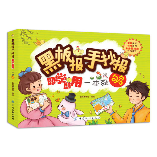 赠视频创意校园黑板报手抄报精粹设计书 小学生黑板报设计书教材节日假日纪念日主题黑板报素材学生黑板报手抄报设计书 商品图1