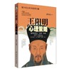 王阳明的心理策略 商品缩略图0