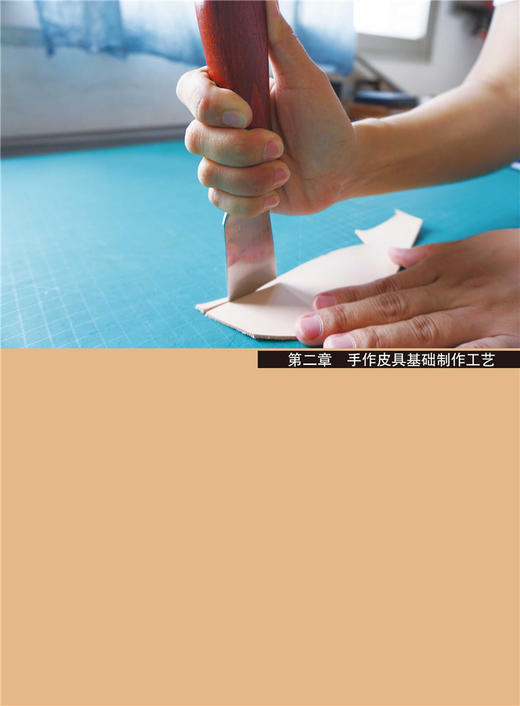 正版现货 手作皮具与皮革染色 手缝皮革技巧事典 手工艺真皮包制作入门教程教材DIY书 皮质选择 手工皮艺基础 女式皮革小物件制作 商品图2