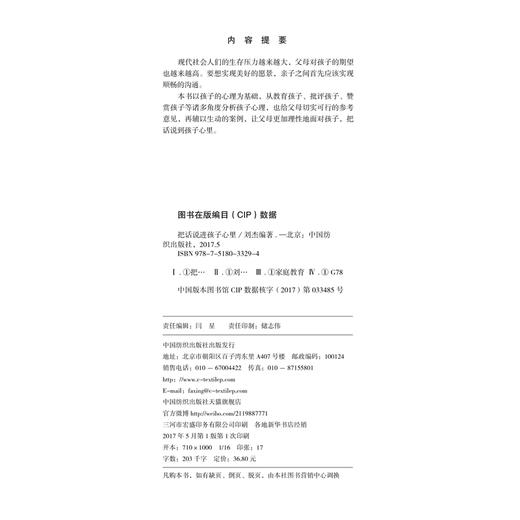 正版|把话说进孩子心里 教育孩子书籍 如何教育孩子的书籍家庭教育书籍孩子儿童心理学教育书籍育儿书籍青少年中小学生儿童书籍 商品图4