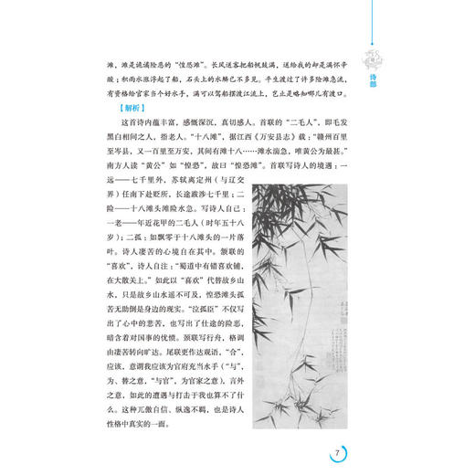 正版包邮 苏轼诗词全鉴 珍藏版 迟双明国学全鉴系列豪放派词人代表北宋词坛巨匠代表作赏析中国古诗词东坡诗词唐诗宋词赏析苏轼集 商品图4