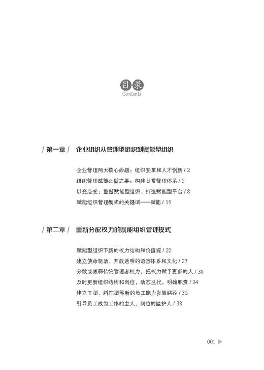 正版 赋能型组织：未来组织不是管理，而是赋能 经济 智能经济 周朝林 著 管理学理论/MBA经管 管理 一般管理学 管理学 商品图3