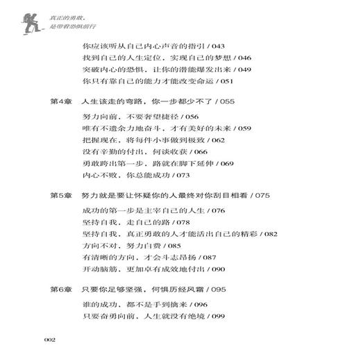 正版书籍 真正的勇敢，是带着恐惧前行 欧阳健舒勇敢不是莽撞更不是狂妄自大真正的勇敢是敢于接纳恐惧自我实现励志成功心灵鸡汤文 商品图1