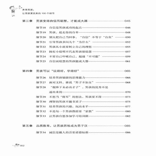2019新书 养育男孩:让男孩更优秀的100个细节 赵雪峰 家庭教育父母态度正面管教 性别品质生活习惯养成 解决问题情绪管理健康成长 商品图2
