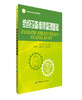纺织设备维修管理基础 纺织类高职高专院校、技师学院和中等职业学校相关专业、课程的教材 纺织院校成人教育和企业职工培训的教材 商品缩略图0